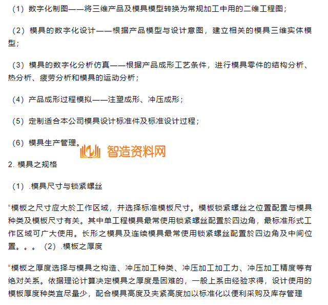 五金沖壓模具設計詳解(圖1)