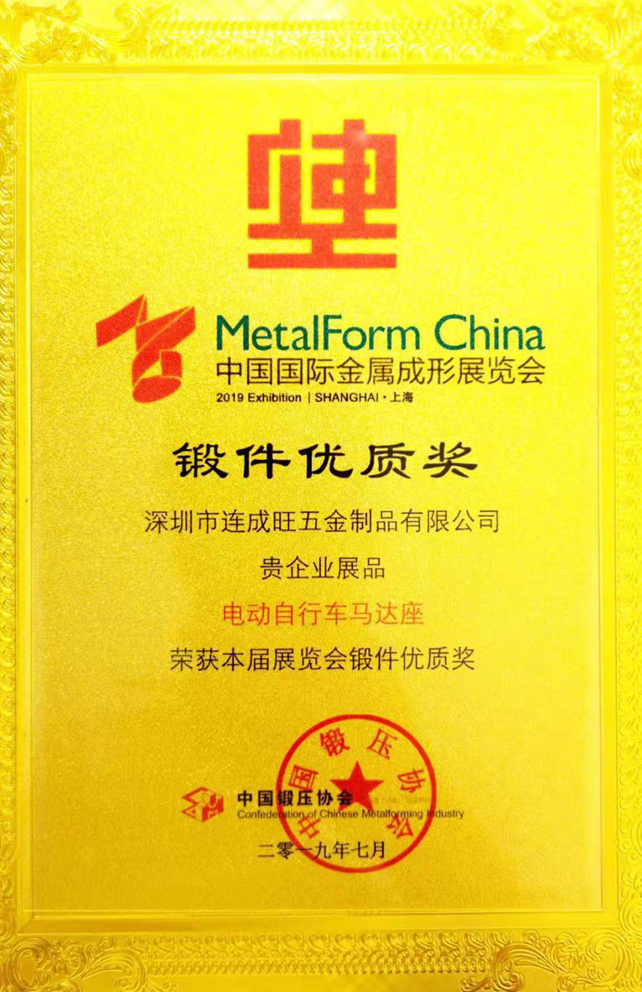 電動自行車馬達座鍛件優質獎